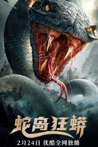 Snake Island Python (2022) มหาภัยเกาะงูนรก