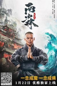 The Southern Shaolin’s Angry Eye (2021) พุทธานุภาพวัดเส้าหลินใต้