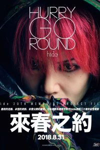 Hurry Go Round (2018) บรรยายไทย