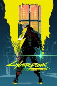 ไซเบอร์พังก์ : อาชญากรแดนเถื่อน (Cyberpunk: Edgerunners)