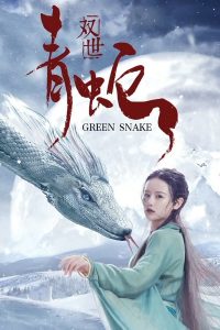 Green Snake (Shuang Shi Qing She) (2019)