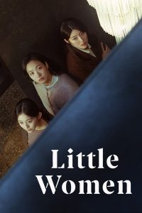 สามพี่น้อง (Little Women)