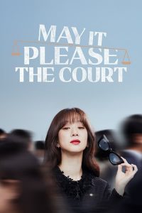 May It Please the Court ทนายตัวแม่