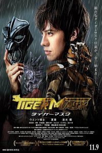 หน้ากากเสือ (2013) The Tiger Mask