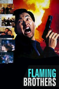 Flaming Brothers (1987) หลังกระแทกฝา