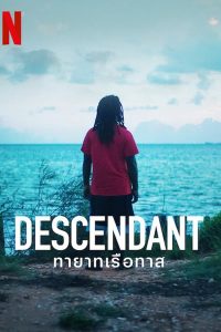 Descendant (2022) ทายาทเรือทาส