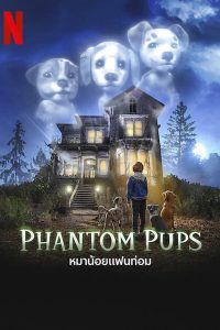 Phantom Pups หมาน้อยแฟนท่อม