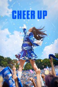 Cheer Up เชียร์สุดใจ ไปสู่ฝัน