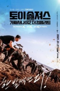 Toy Soldiers: Fake Men 2 The Complete (บรรยายไทย)