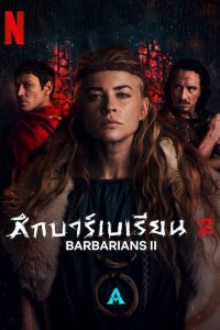 Barbarians Season 2 ศึกบาร์เบเรียน ซีซัน 2