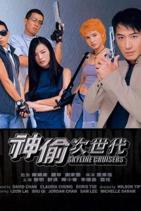 Skyline Cruisers (2000) คนบินตอร์ปิโด