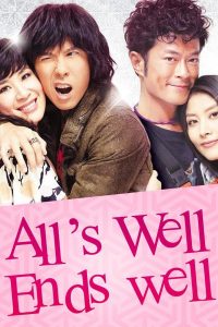 All’s Well, Ends Well (2012) จะรัก ก็อย่ากิ๊ก กั๊ก