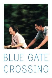 Blue Gate Crossing (2002) สาวหน้าใสกับนายไบค์ซิเคิล