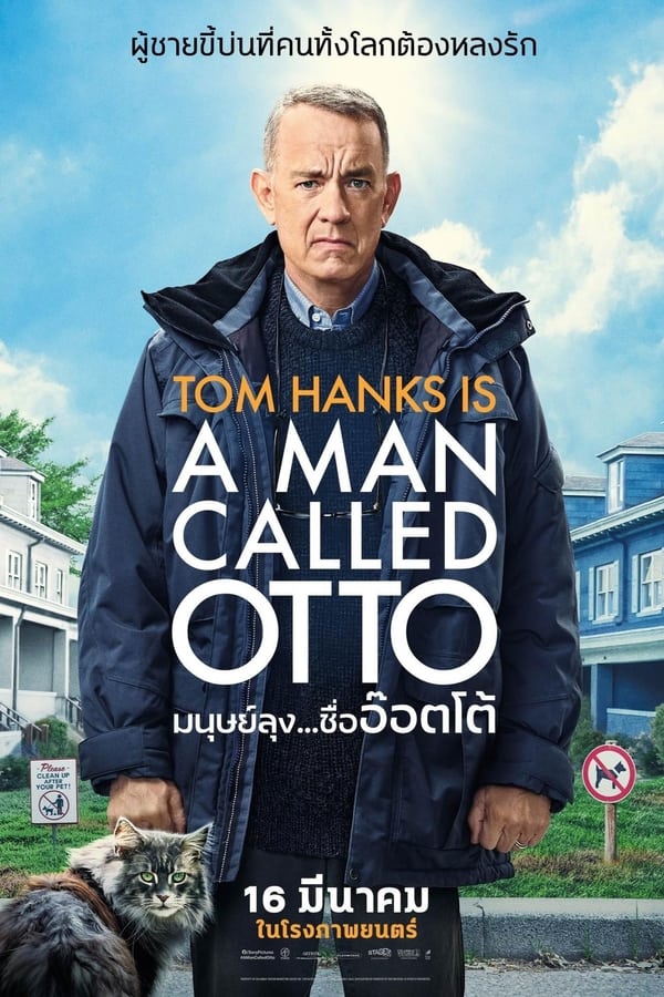 A Man Called Otto (2022) มนุษย์ลุง…ชื่ออ๊อตโต้