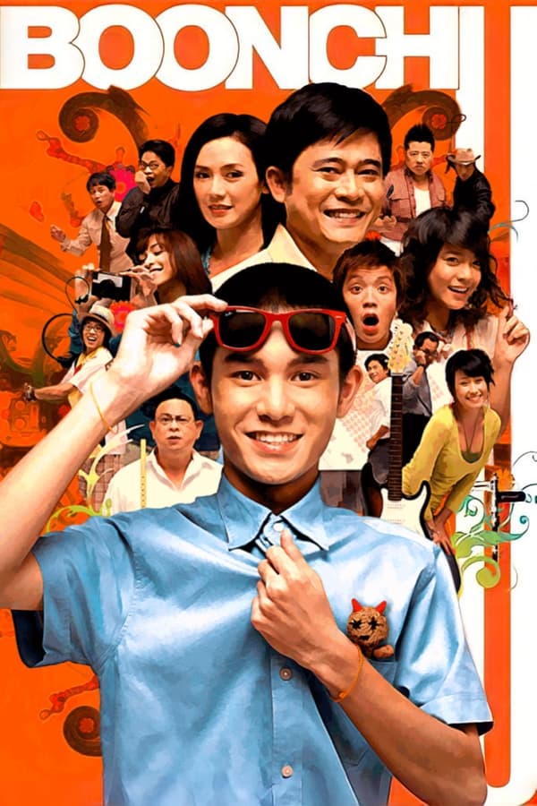 Boonchu 9 (2008) บุญชู ไอ-เลิฟ-สระอู