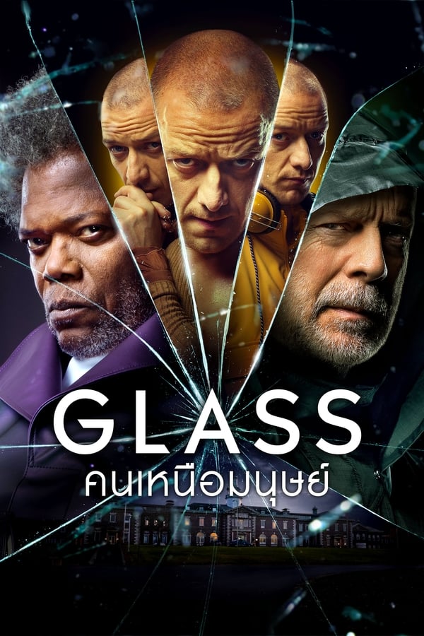 Glass (2019) กลาส คนเหนือมนุษย์