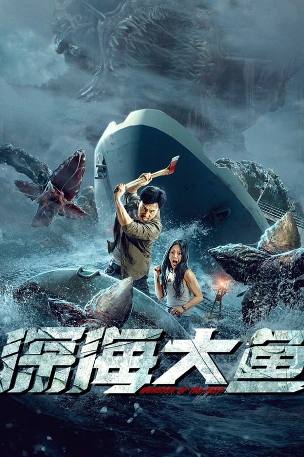 Monster of The Deep (2023) อสูรกายใต้สมุทร