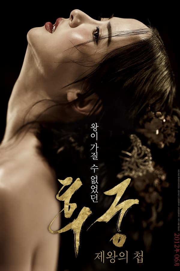 The Concubine (2012) นางวัง บัลลังก์เลือด