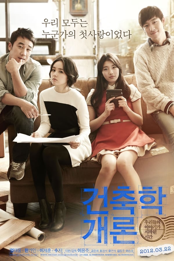 Architecture 101 (2012) รักแรกในความทรงจำ