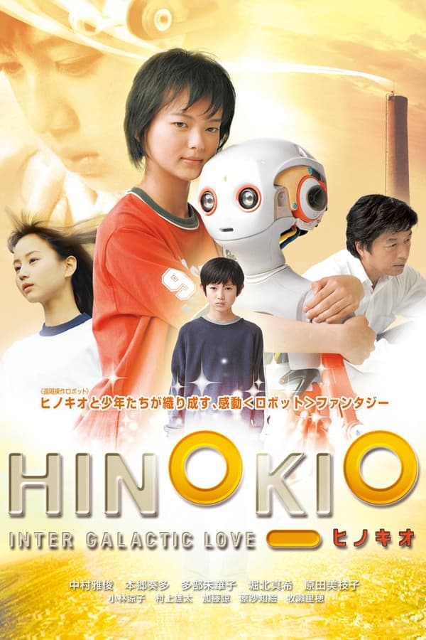 Hinokio: Inter Galactic Love (2005) ฮิโนคิโอะ สื่อรักสมองกล