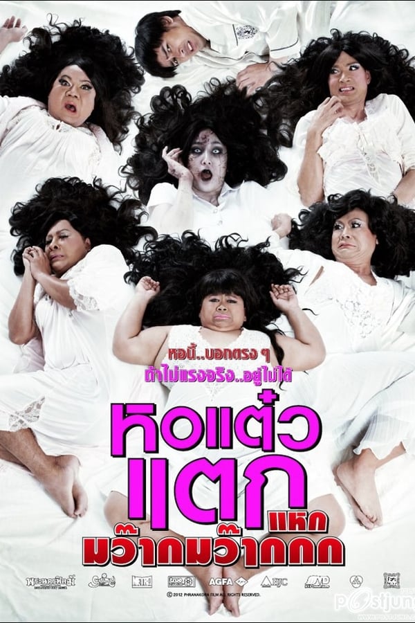 Hor Taew Tak 4 (2012) หอแต๋วแตก ภาค 4