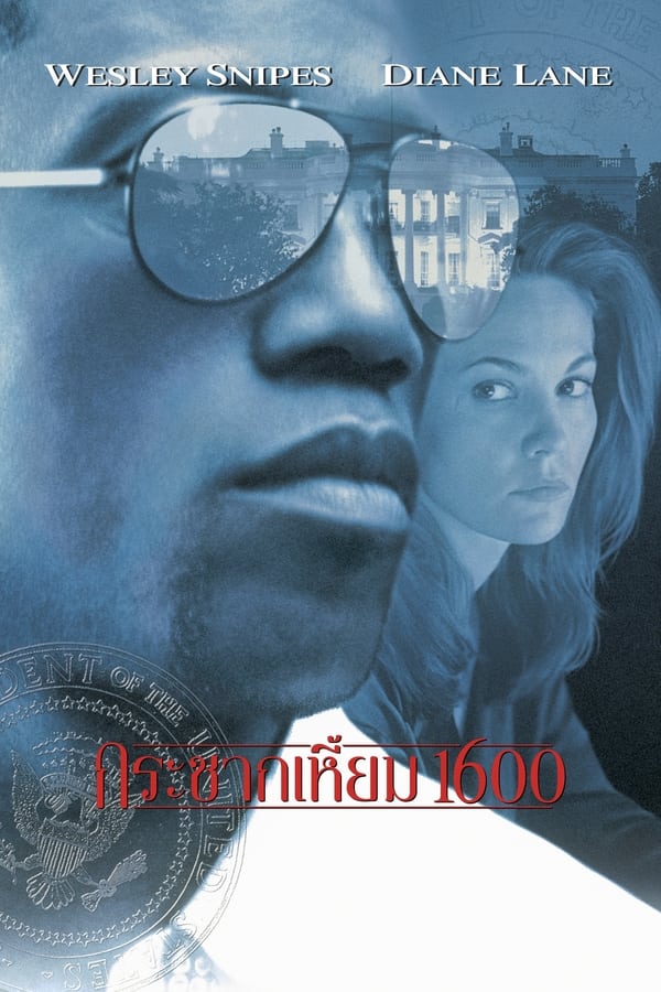 Murder at 1600 (1997) กระชากเหี้ยม 1600
