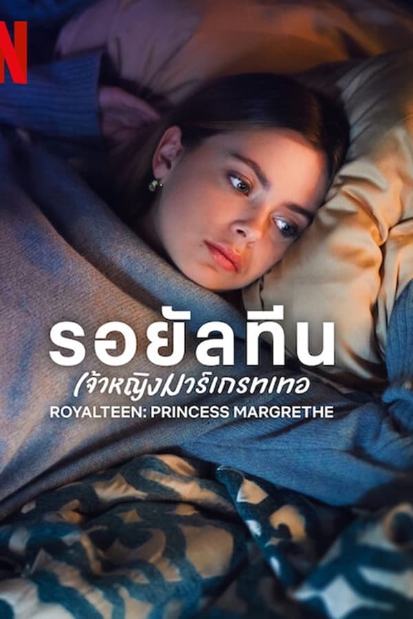 Royalteen – Princess Margrethe (2023) รอยัลทีน: เจ้าหญิงมาร์เกรทเทอ