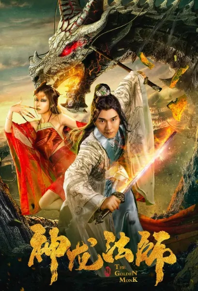 The Golden Monk (2019) พระทองคำ