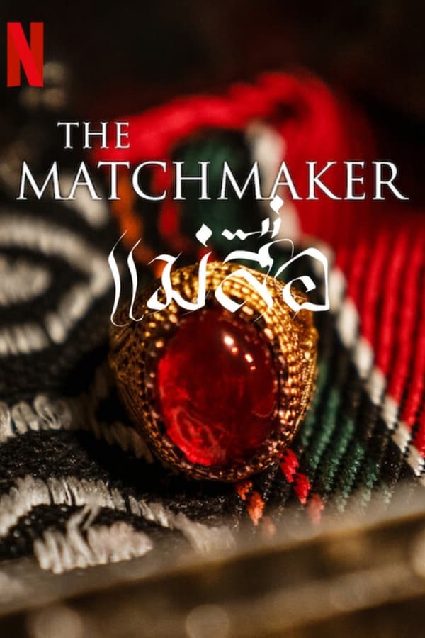 The Matchmaker (2023) แม่สื่อ