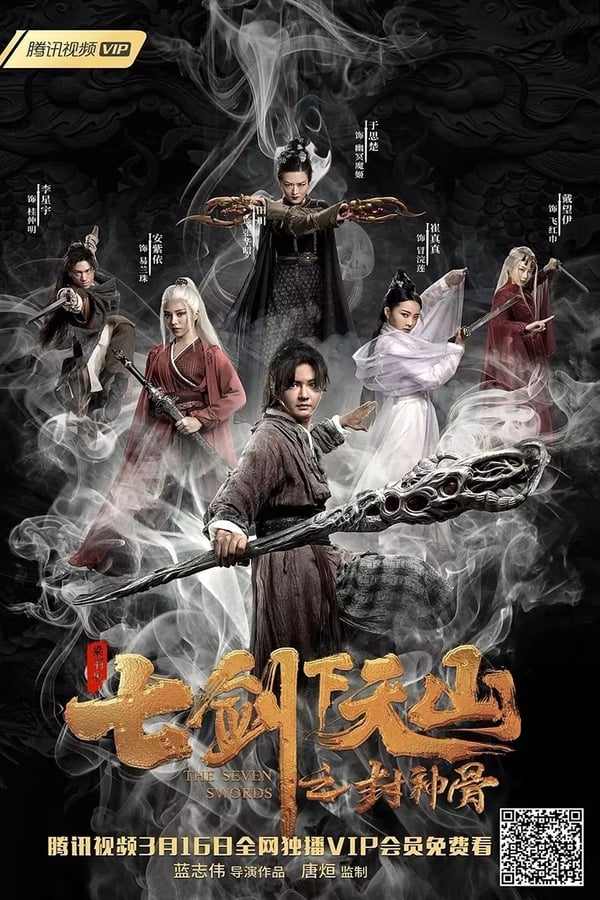 The Seven Swords Bone Of The Godmaker (2019) เจ็ดกระบี่แห่งเทียนซานสะท้านยุทธภพ