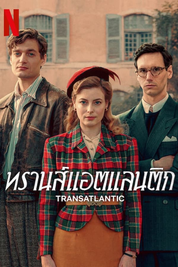 Transatlantic ทรานส์แอตแลนติก