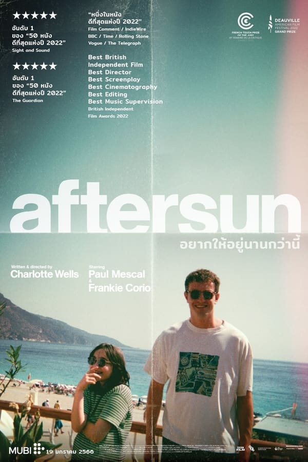 Aftersun (2022) อยากให้อยู่นานกว่านี้