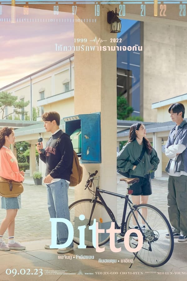 Ditto (The Agreement) (2022) ปาฏิหาริย์รักข้ามเวลา