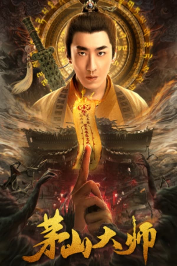 Master of Maoshan (2021) ปรมาจารย์เขาเหมาซาน