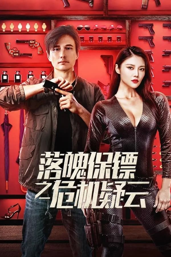 My Dear Bodyguard (2022) หญิงแกร่งบอดี้การ์ด