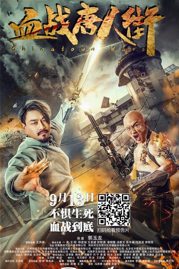 Wars in Chinatown (2020) สงครามนองเลือดไชน่าทาวน์