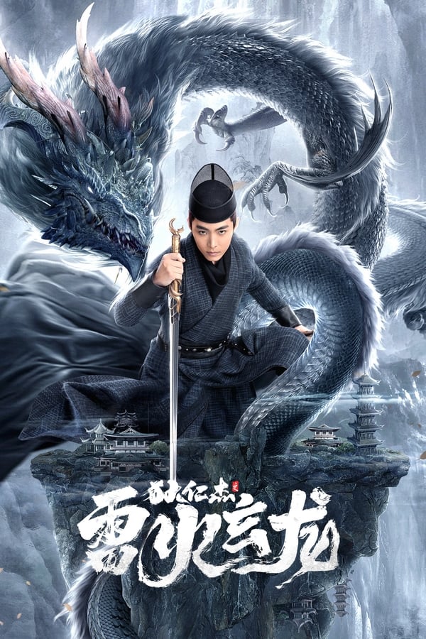 Detective Dee And The Dragon Of Fire (2023) ตี๋เหรินเจี๋ยและมังกรไฟ