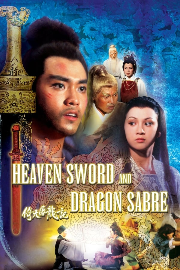 Heaven Sword And Dragon Sabre (1978) ลูกมังกรหยก