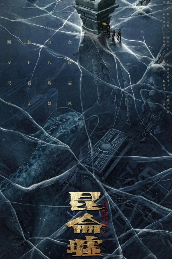 Faqiu: The Lost Legend (The Legend of Kunlun) (2022) เทพสวรรค์ฟาชิว ตำนานแห่งคุนหลุน