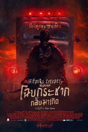 Jeepers Creepers: Reborn (2022) โฉบกระชาก กลับมาเกิด