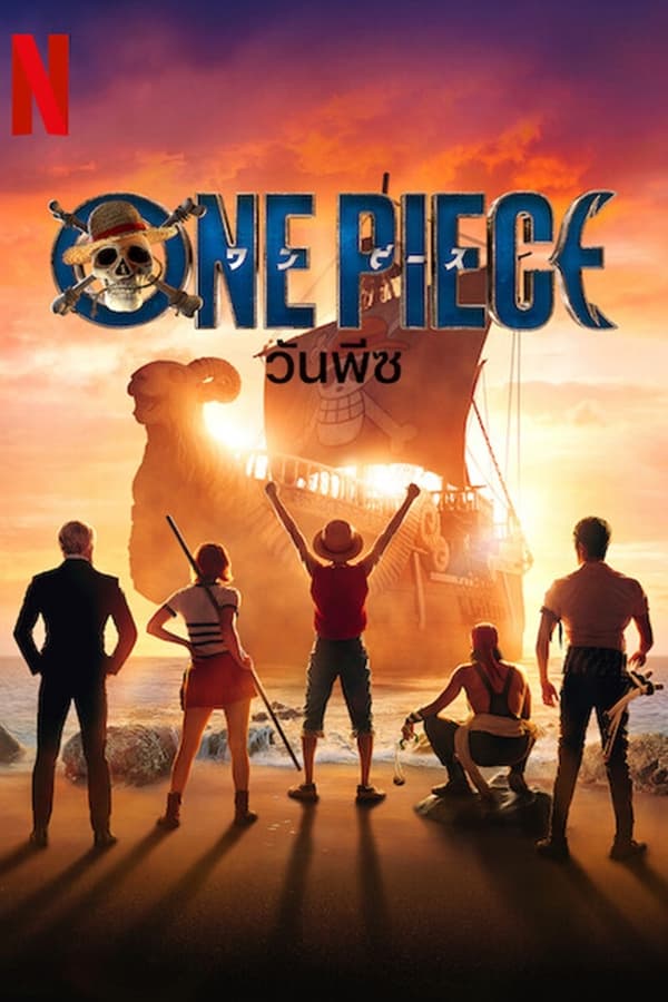 One Piece วันพีซ (2023)