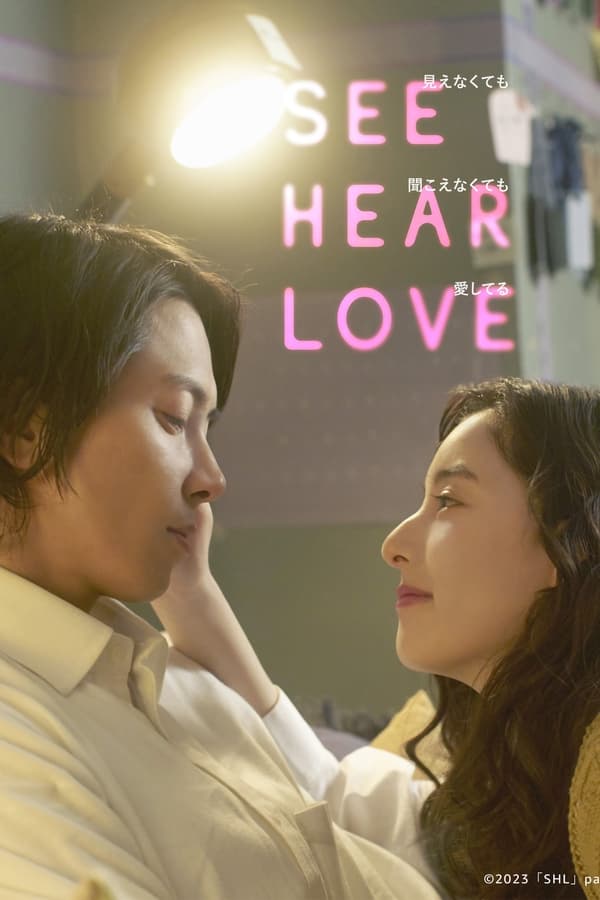 See Hear Love (2023) แม้จะมองไม่เห็น แม้จะไม่ได้ยิน แต่ก็รักเธอสุดหัวใจ