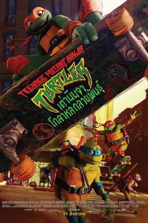 Teenage Mutant Ninja Turtles: Mutant Mayhem (2023) เต่านินจา: โกลาหลกลายพันธุ์