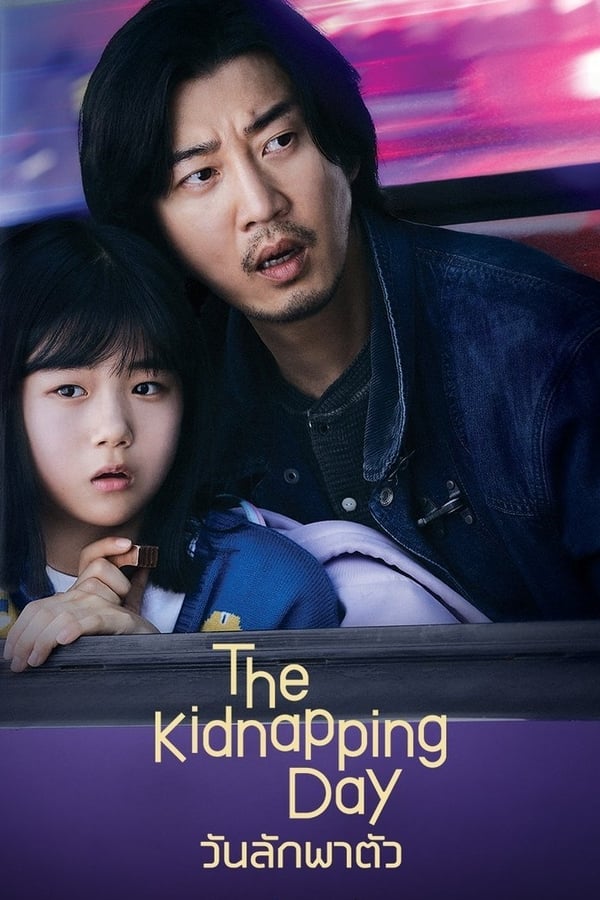 The Day of the Kidnapping วันลักพาตัว (2023)