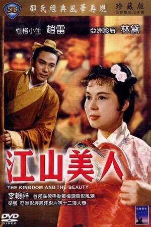 The Kingdom and the Beauty (1959) จอมใจจักรพรรดิ์