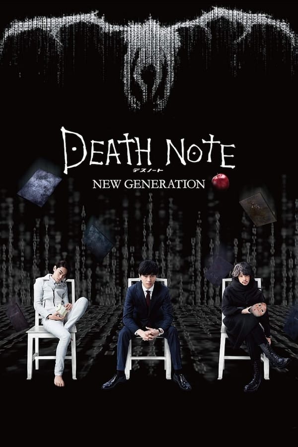 Death Note New Generation (2016) ปฐมบท สมุดมรณะ