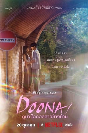 Doona ดูนา ไอดอลสาวข้างบ้าน (2023)
