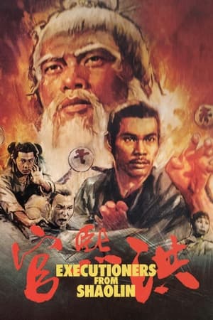 Executioners from Shaolin (1977) ถล่มเจ้าระฆังทอง