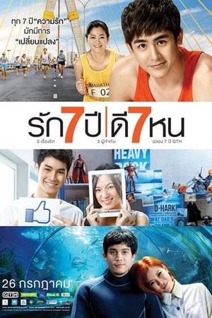 Seven Something (2012) รัก 7 ปี ดี 7 หน