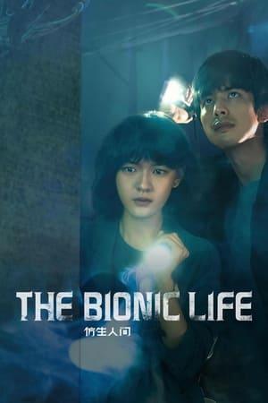 The Bionic Life ไขคดีปริศนามนุษย์ไบโอนิค (2023)